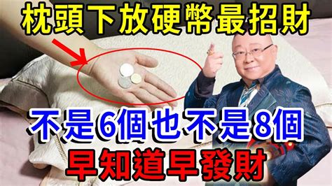 硬幣招財法|3個風水老師傳授的「招財進寶」開運法！聚寶盆要放。